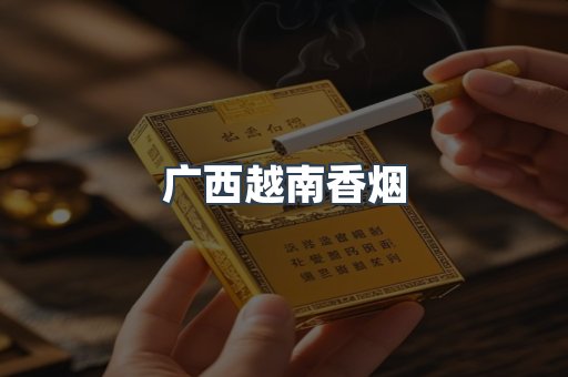 日本香烟系列